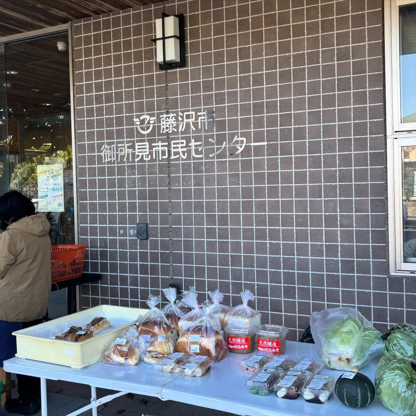 先週土曜日のごしょみ〜な♪