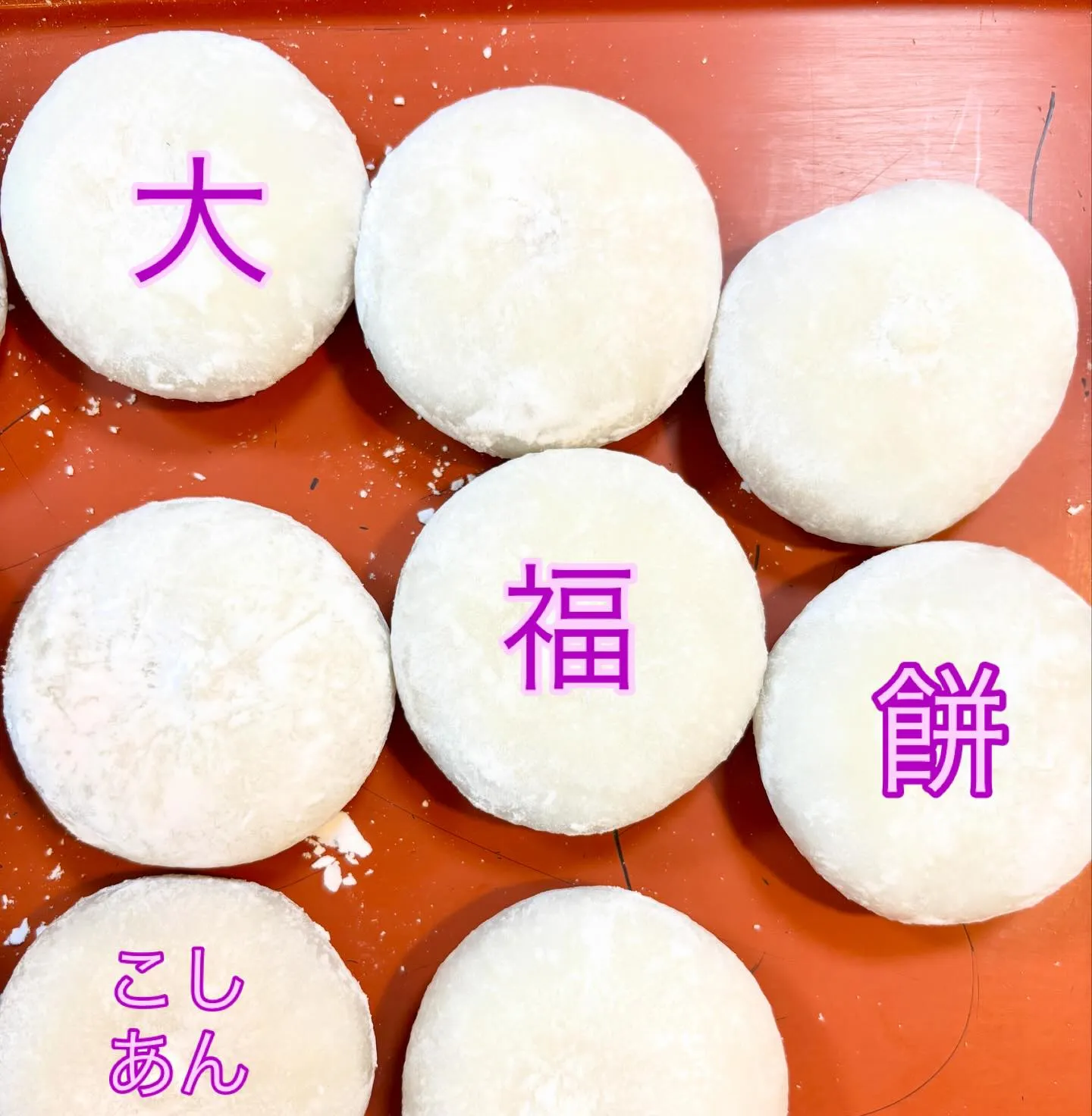 当店には大福が3種類ございます😊