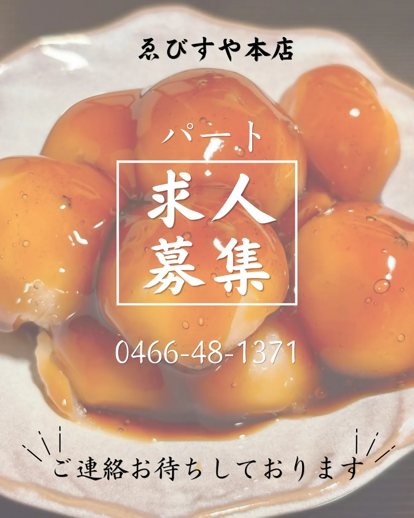 🎗️パートさん募集しております🎗️