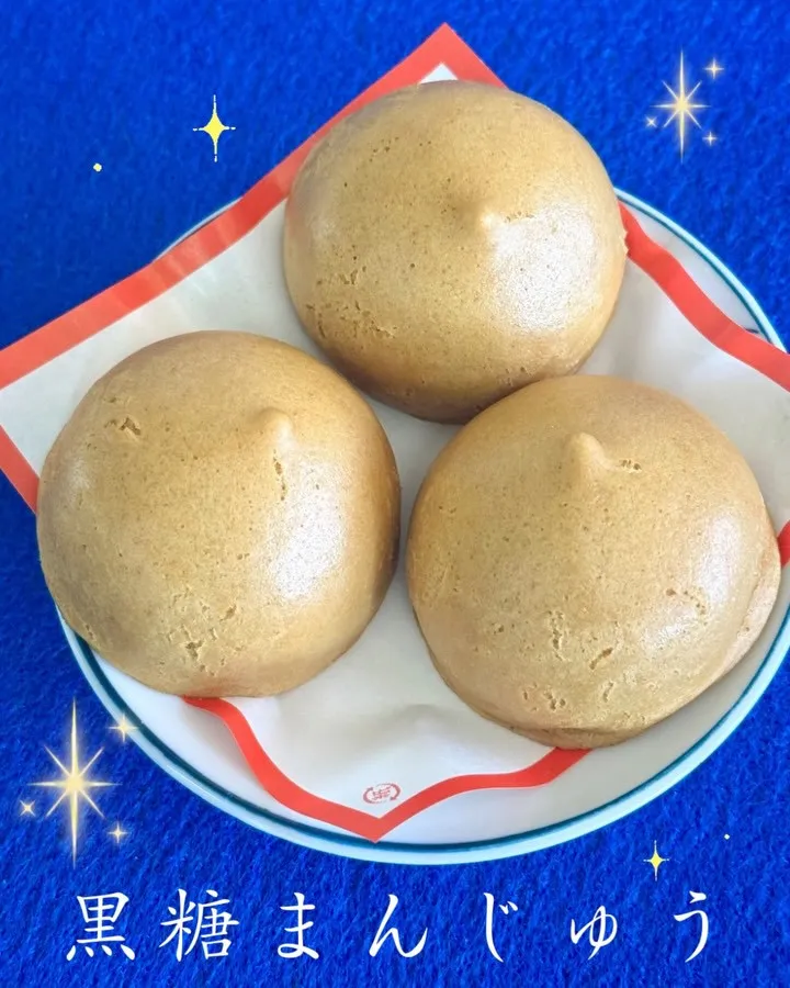 黒糖まんじゅうは通常商品です😊
